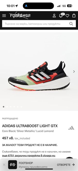 Adidas Ultraboost light Gore-Tex 45 номер