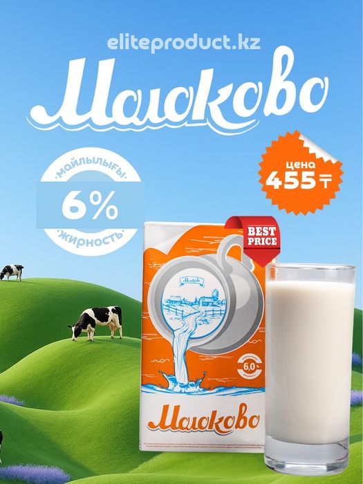 Продажа сыра, молока