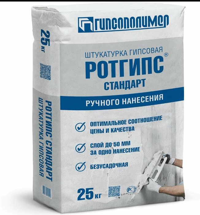 Ротгипс, Ротгипс Стандарт По Оптовым Ценам