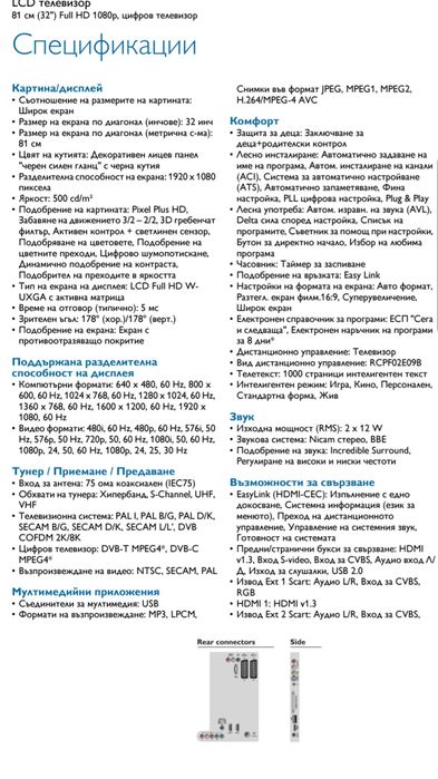 LCD Full HD Tелевизор Philips
