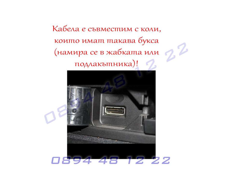 AUX AMI MMI Кабел Audi VW A4 A5 A6 A7 A8 А4 А6 АМИ ММИ Букса АУХ АУДИ