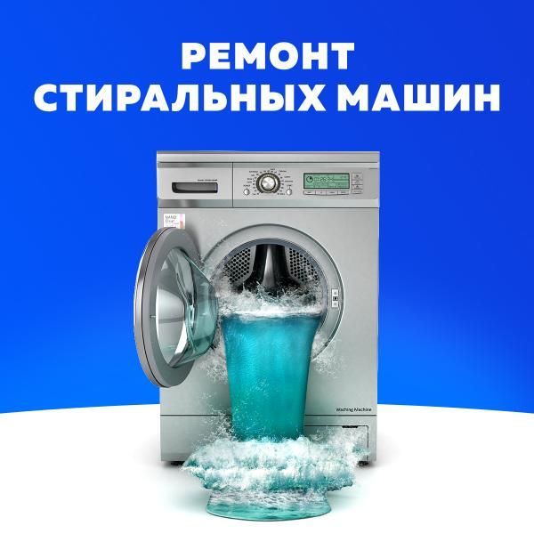 Ремонт стиральных машин сервис . Beko Samsung Ariston. LG Candy