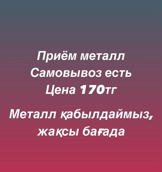 Прием металла и цветной металл