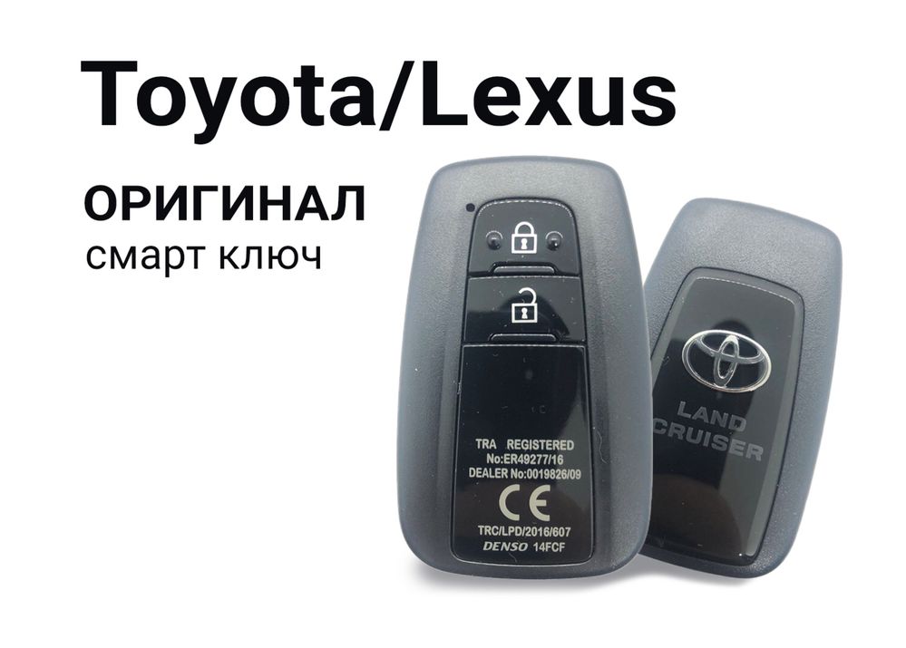 Ключ Toyota, Lexus оригинал