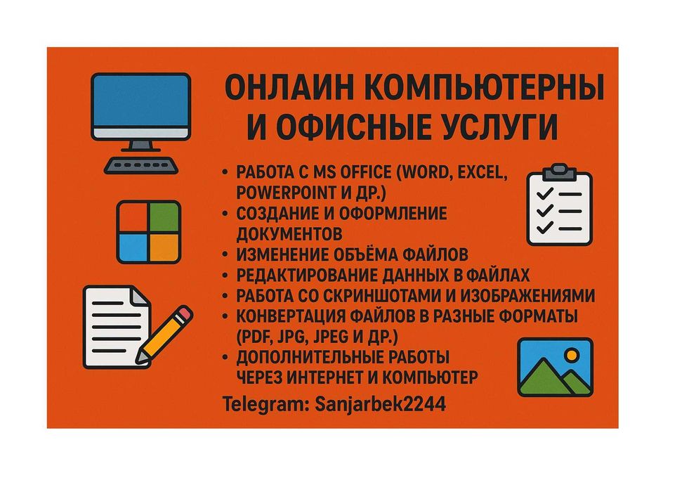 Онлайн компьютерные и офисные услуги, Онлайн хизматлаар