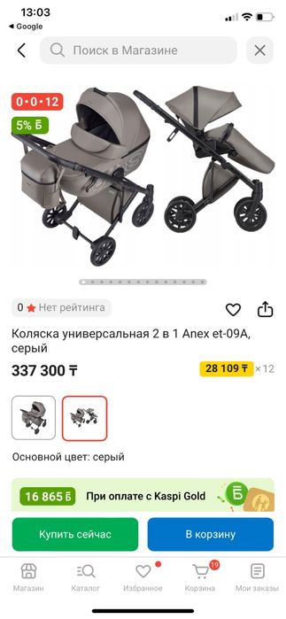 Коляска Anex e-type