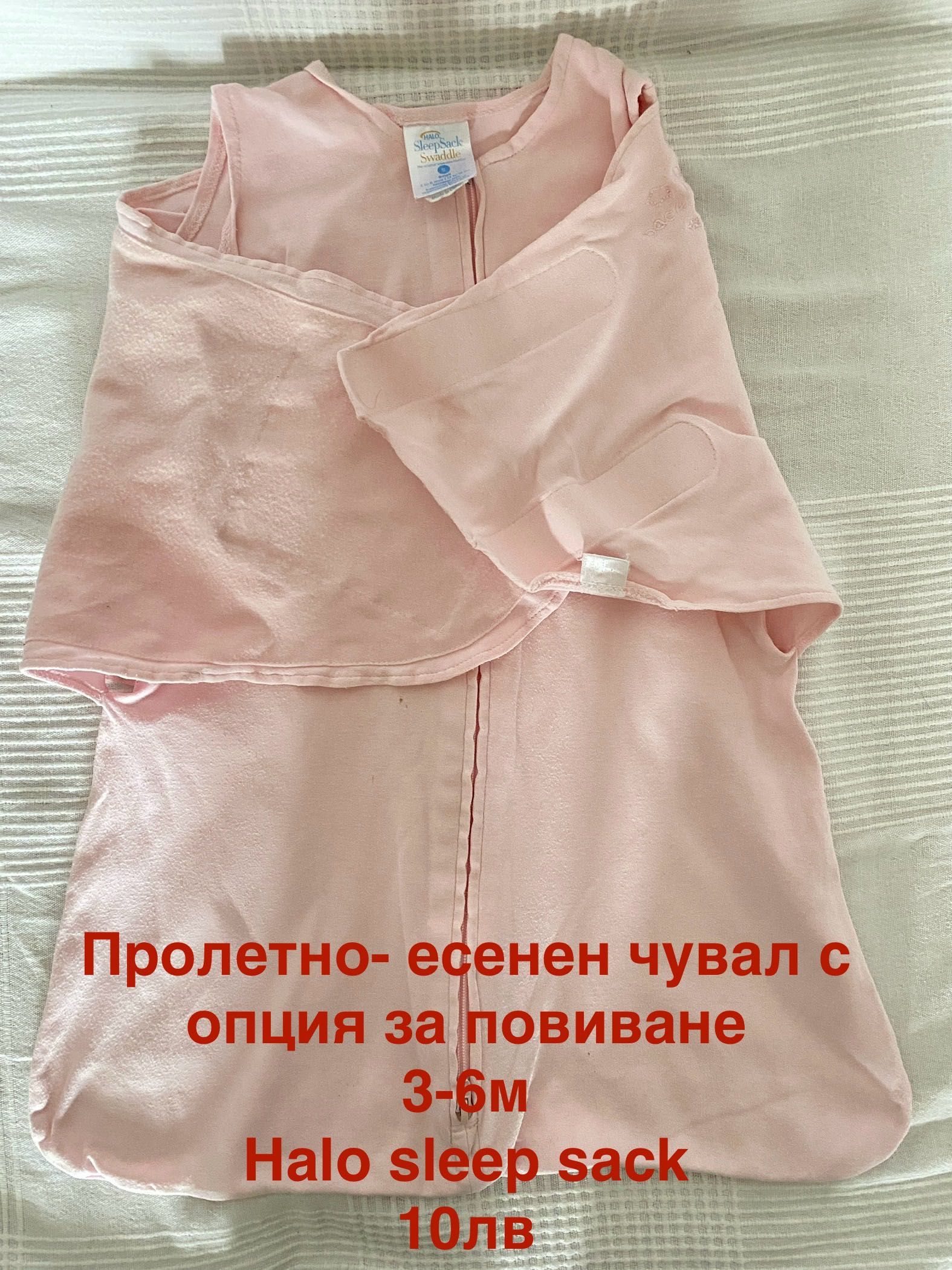 Пролетно -есенен чувал за бебе