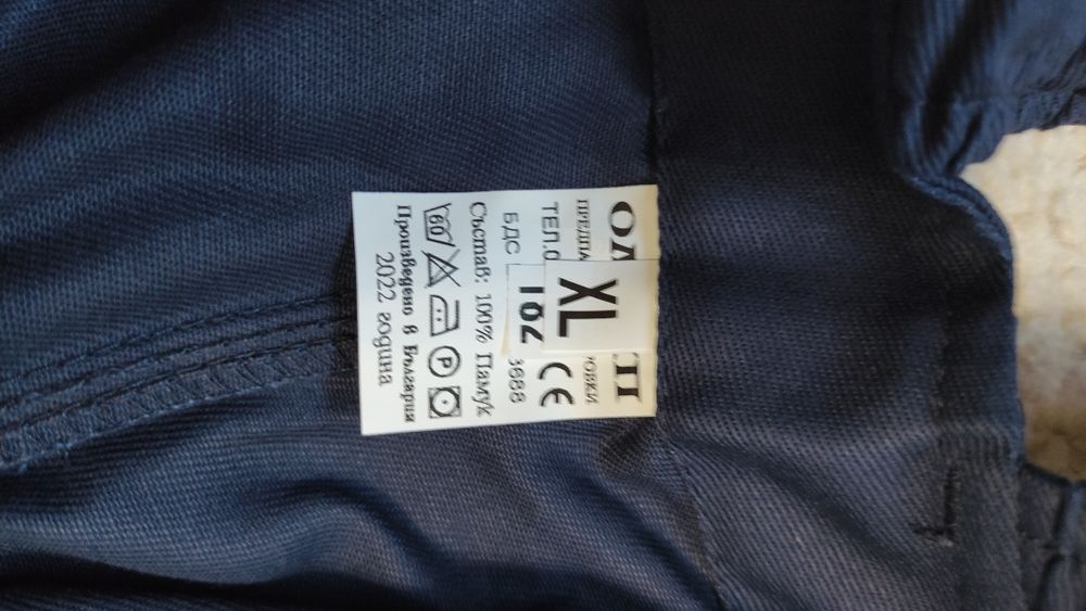 Работни дрехи --