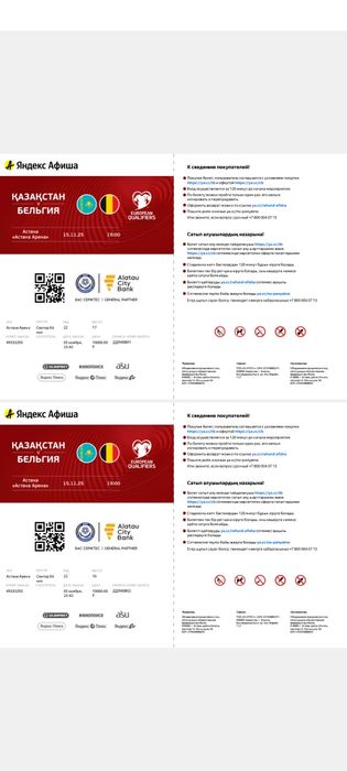 Казахстан- Белгия