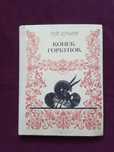 Книга с приказки, руски език