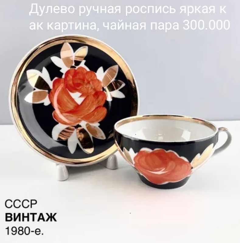 Винтажный 1970 г чайний сервиз