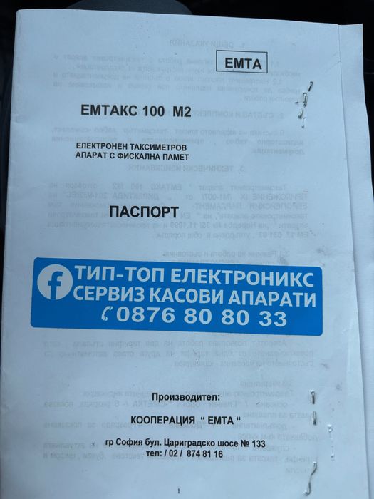 Касов апарат ЕМТА