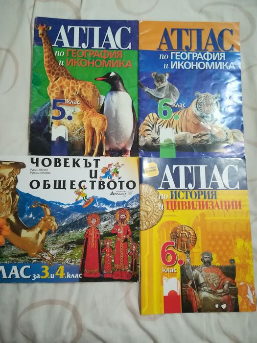 4 броя Атлас за 3,4,5 и 6 клас