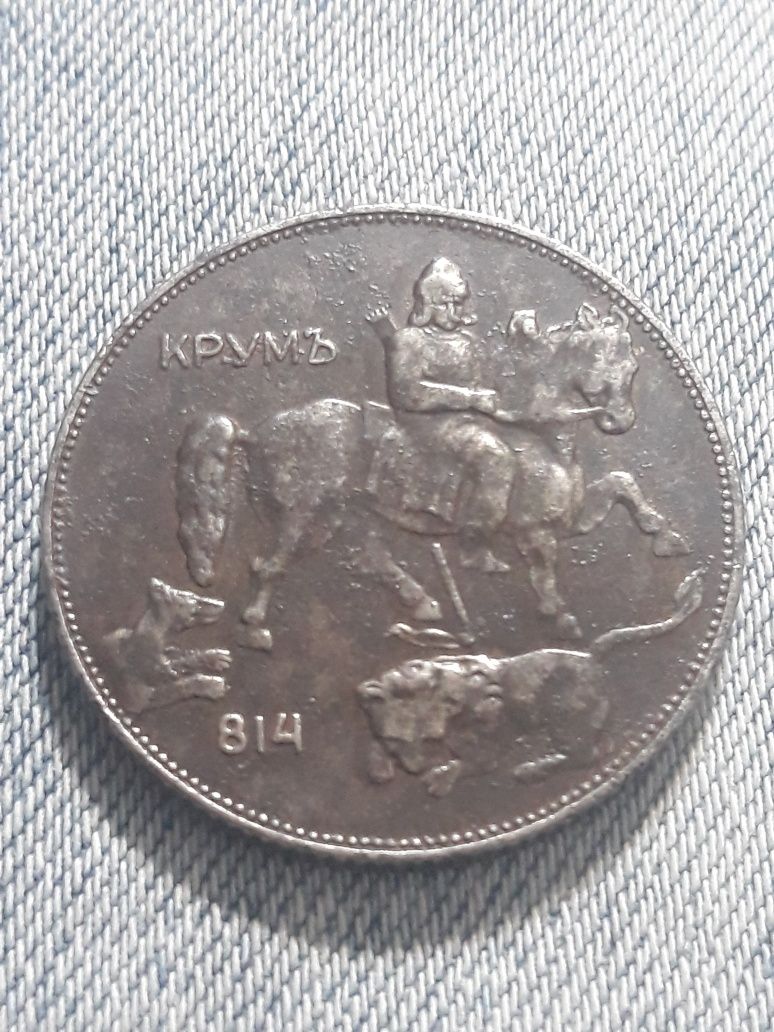 5 лв 1941г. Желязна монета