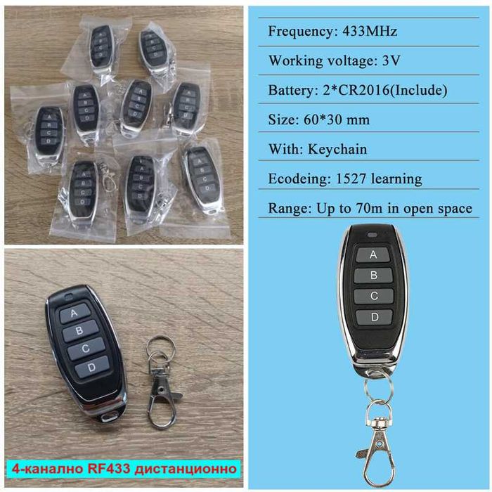 Безжичен ключ за осветление | RF433 + WiFi smart управление