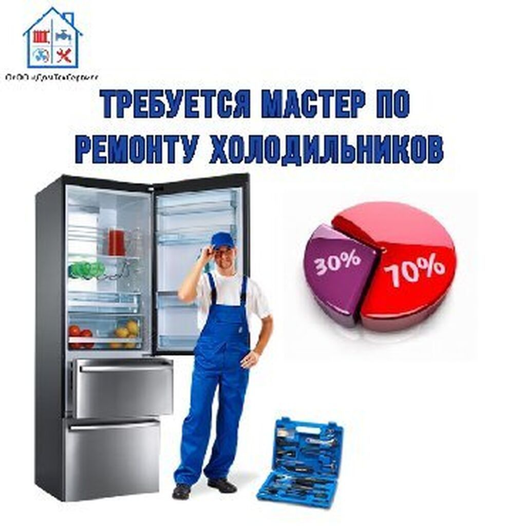 Ремонт Холодильников и сплит систем и Холодильного оборудования
