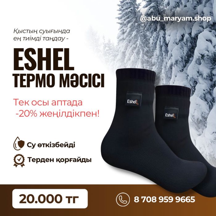 Мәсі носки Eshel mest Оптом / Ешел Маси /Эшел Носки / Ba / Socks