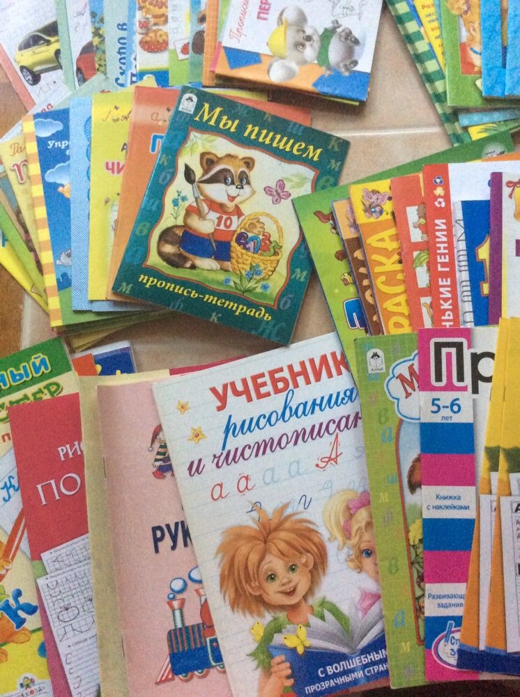 Прописи-книжки, детского сада и школьного возраста.Россия.