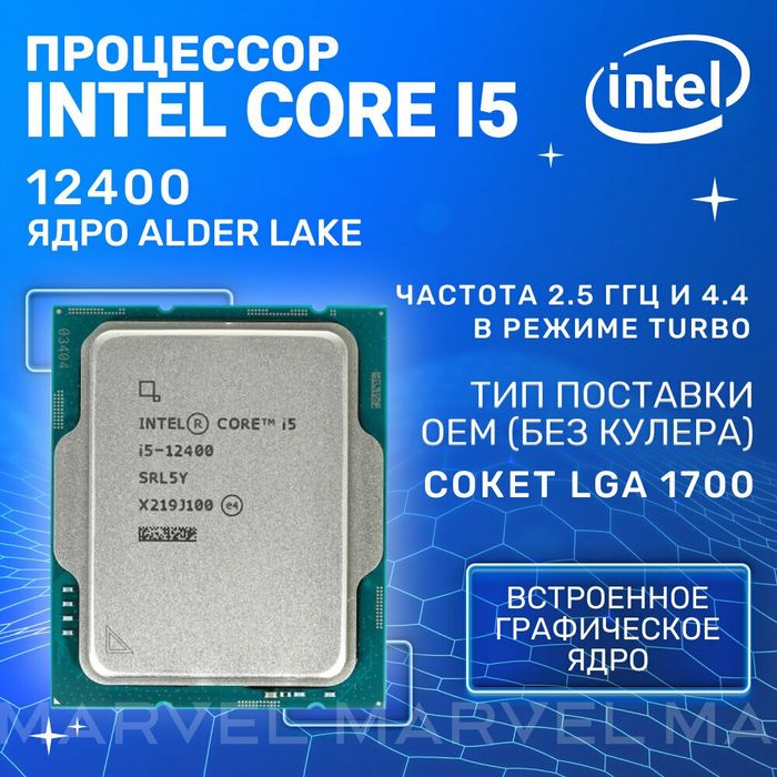 Box New Процессор Intel® Core™ i5-12400. i5 12-го поколения, 12th i5 1