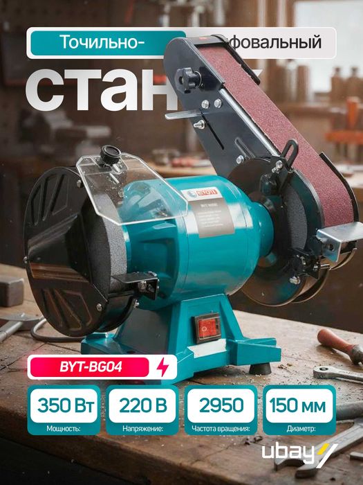 Точильно-шлифовальный станок Biyoti BYT-BG04 ART 2121