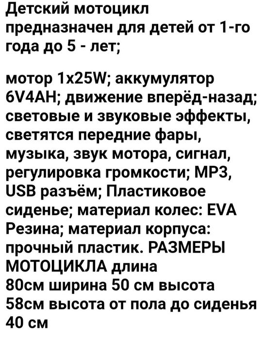 Детский мотоцикл