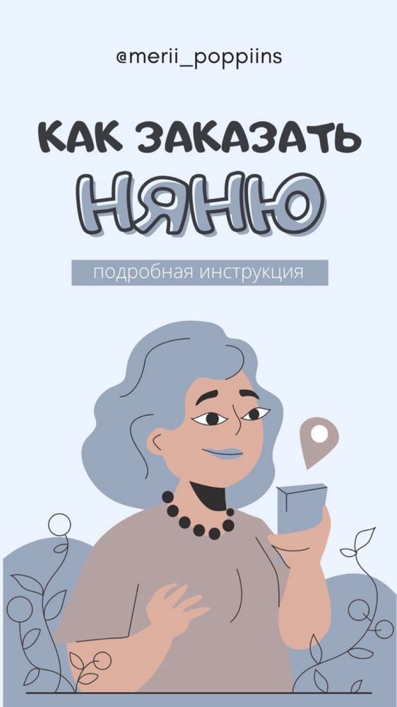 Няня на час 0+