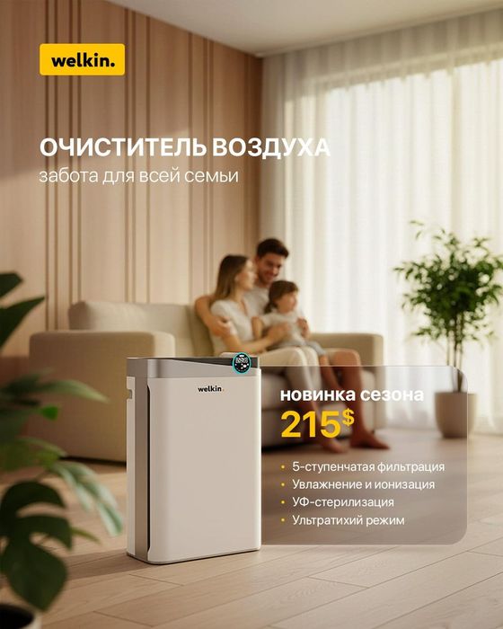 Очиститель × Увлажнитель воздуха 2в1 Welkin K-08E Wifi до 60 m2