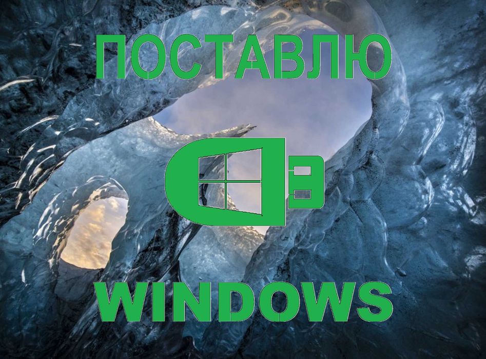 Виндоус 10 | 11 оригинальный и программой office для Виндовс