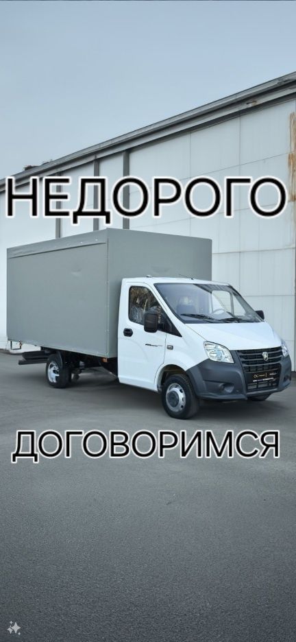 Грузоперевозки Газель услуги грузчиков газели перевозка переезд мебели