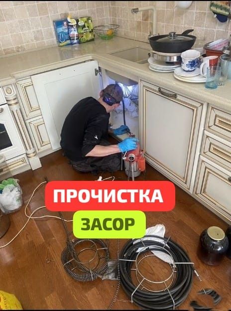 Сантехник Прочистка канализации Засор Выезд 50 минут