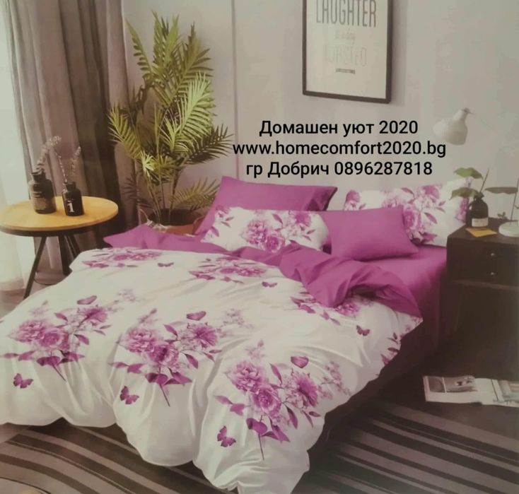 Комплект спално бельо