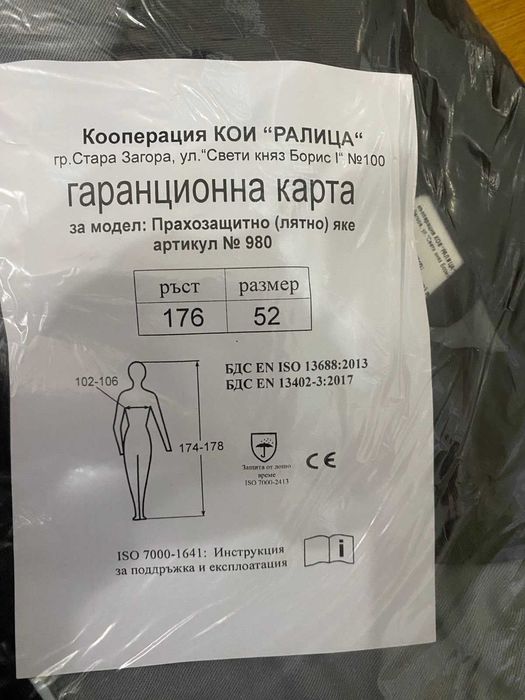 Летни работни дрехи