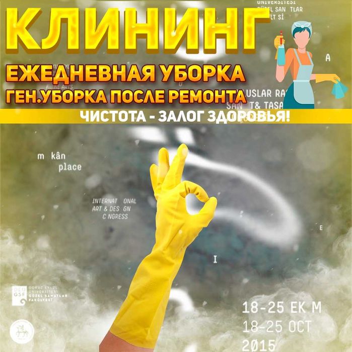 Клининг Экологическая уборка Генеральная и после ремонта по доступным
