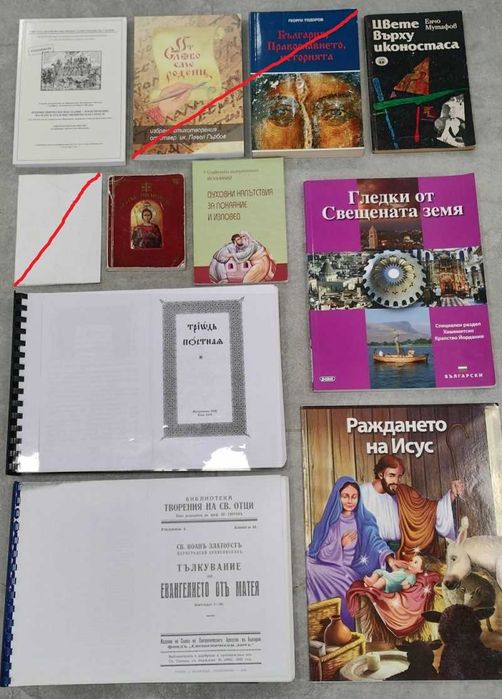 Разпродажба - Православни/църковни книги