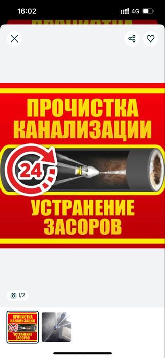 Прочистка канализации 24/7