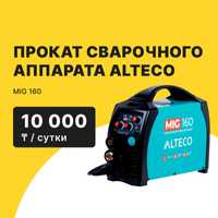 Прокат Аренда Сварочный аппарат MIG 160 ALTECO/10000 тг сутки
