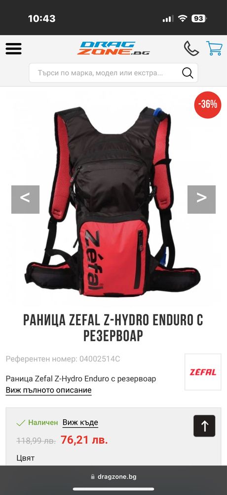 Раница Zefal Z-Hydro Enduro с резервоар