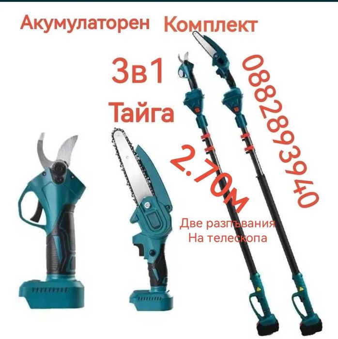 3в1 акумулаторна резачка, ножица и телескопичен  прът 36v