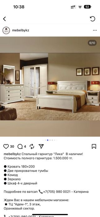 Спальная гарнитура Белоруссия