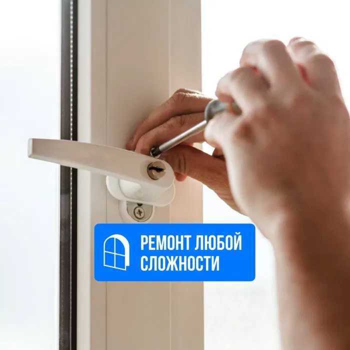 Ремонт окон и дверей Регулировка окон Akfa – продление срока службы!