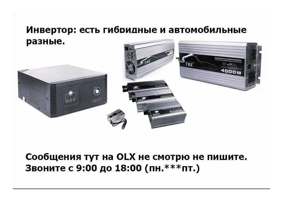 INVERTER инверторы преобразователи напряжения РАЗНЫЕ ЕСТЬ