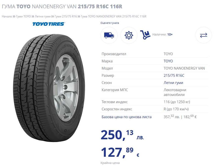 Летни гуми TOYO 215/75 R16C – комплект 4 броя, 7 мм и 6 мм грайфер