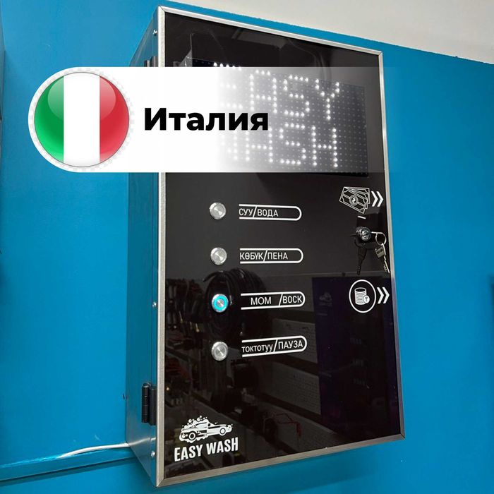 Автомойка самообслуживание мойка оборудование аппарат самомойка