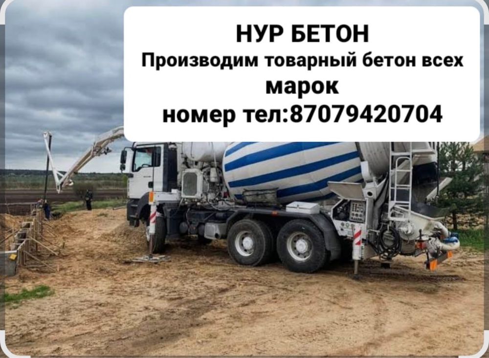 Товарный бетон всех марк м 100-450