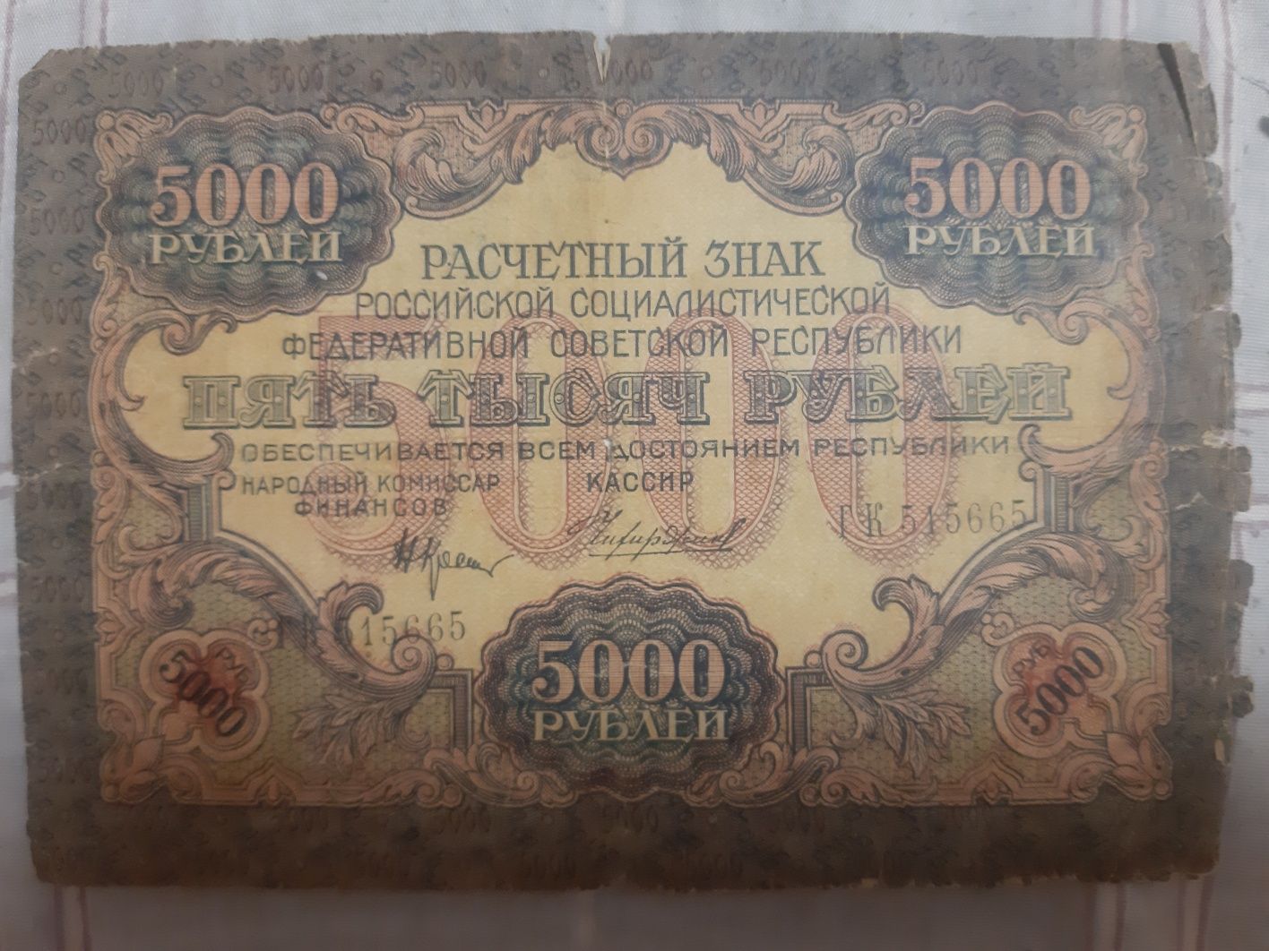 Продаю старые купюры