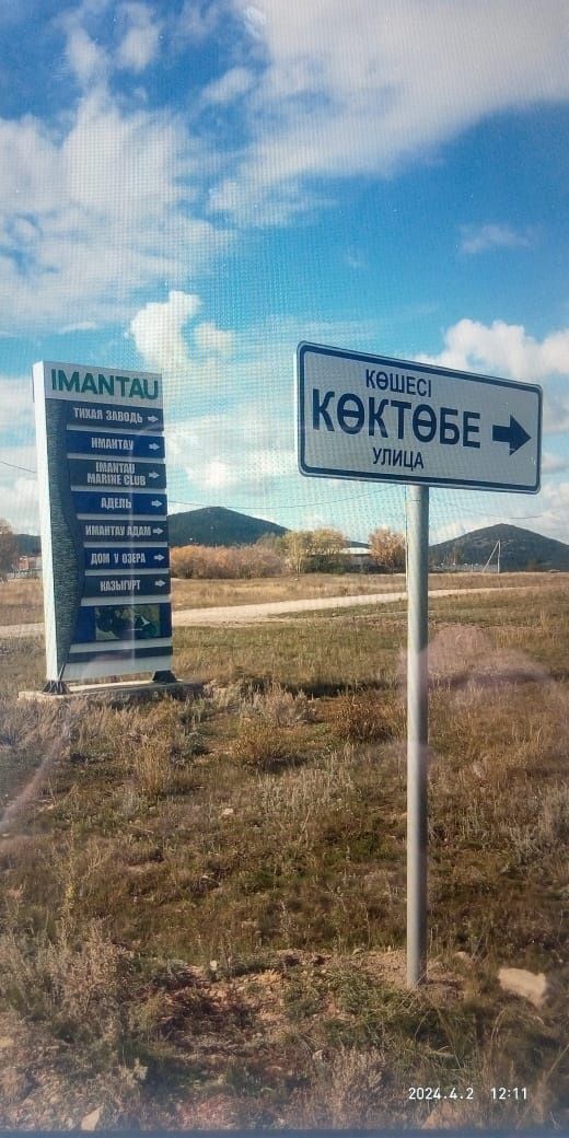 Участок в Имантау
