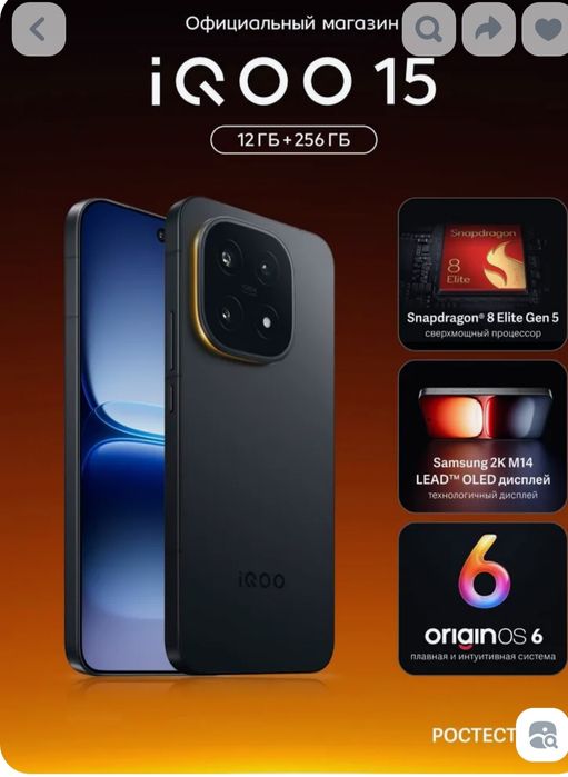 Iqoo 15 Новый в упаковке