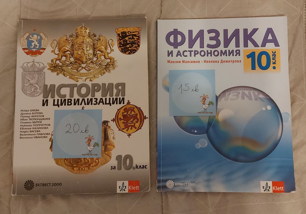 Учебници за 9,10 и 11 клас