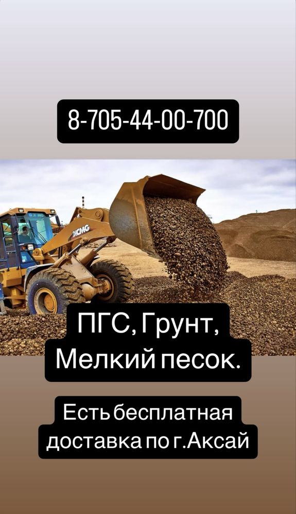 ПГС Пойма. Для кладки и т.д