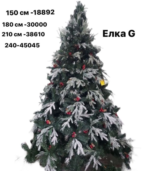 Елки с бесплатной доставкой